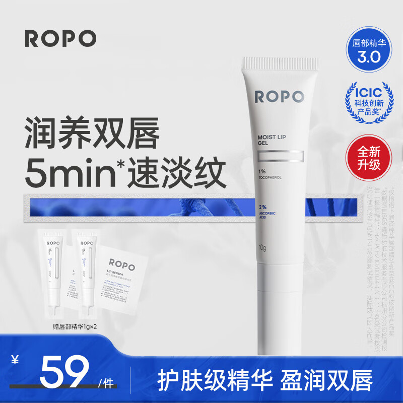 概率券：Ropo 诺卜3.0唇部精华液啫喱唇膜补水保湿淡化唇纹精华乳10g 19.5元（