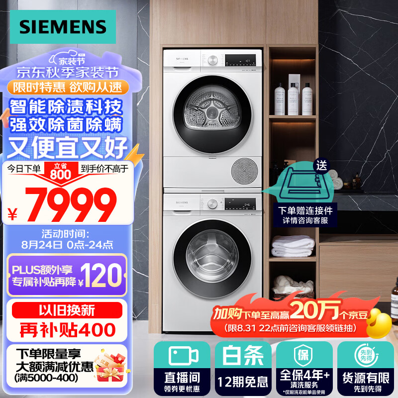 SIEMENS 西门子 iQ300洗烘套装 10kg 羽绒服烘 热泵烘干机 100AW+D00W 6699元（需用券