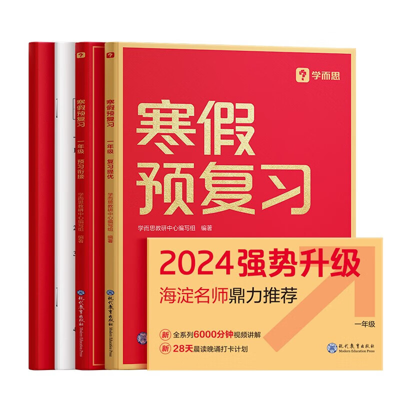 《学而思·寒假预复习》（2024年版、年级任选） 35元包邮（需用券）