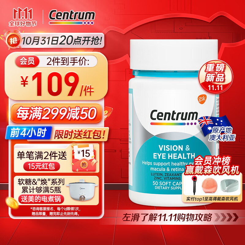 Centrum 善存 海外 善存 焕眸护眼 鱼油叶黄素胶囊 50粒 omega3 DHA 48.75元（需买2