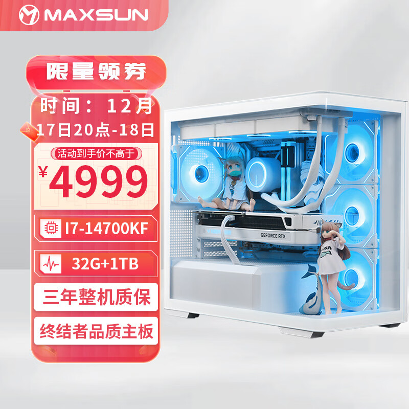 MAXSUN 铭瑄 瑷珈I7 14700KF/RTX4070TISUPER/RTX4060TI高端台式组装电脑主机4K游戏直播