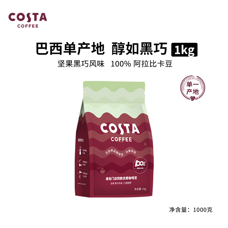 移动端：COSTA 咖世家 100%阿拉比卡中烘焙豆 巴西豆1kg 127.3元