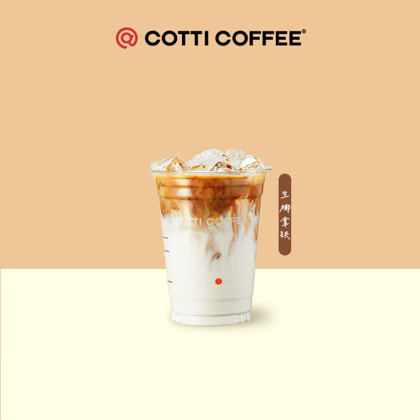 COTTI COFFEE 库迪咖啡 生椰拿铁 15天-直充-外卖&自提 7.9元（需用券）