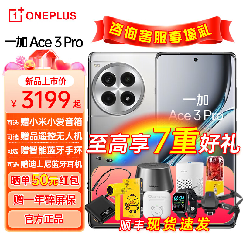 OnePlus 一加 Ace 3 Pro 5G手机 12GB+256GB ￥3099