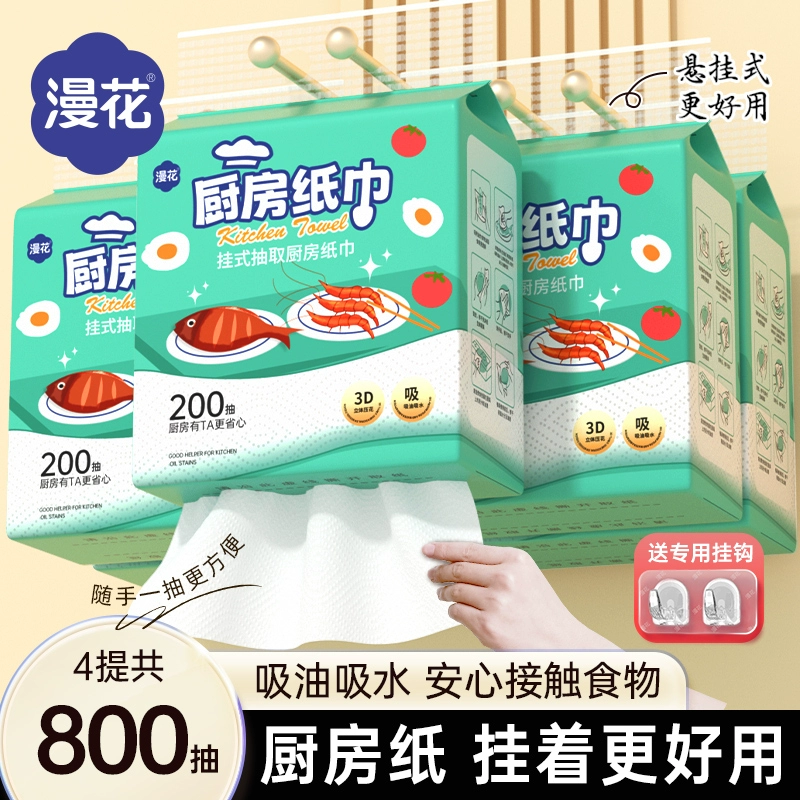 漫花200抽大包厨房纸巾悬挂抽取式吸油吸水纸ljq食品料理专用纸巾 ￥37.9