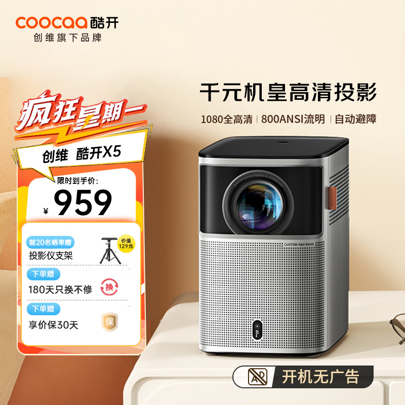 coocaa 酷开 X5 家用投影仪 ￥949