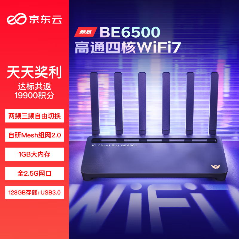 京东云 BE6500 千兆无线路由器 WiFi7 ￥387.91