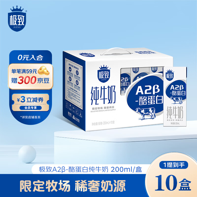 SANYUAN 三元 极致A2β-酪蛋白全脂纯牛奶 200ml*10盒