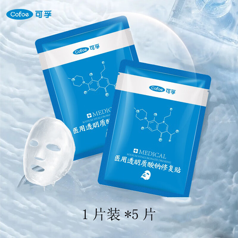 Cofoe 可孚 医用透明质酸钠冷敷贴 白膜-5片装 19.9元（需用券）