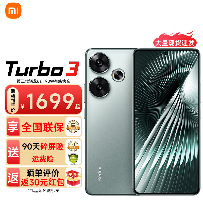 Xiaomi 小米 MI）Redmi 红米Turbo3 新品5G手机 第三代骁龙8s 小米澎湃OS 12GB+256GB 青