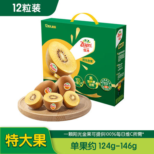 Zespri 佳沛 新西兰阳光金奇异果 12粒礼盒 特大果单果约124-146g 74.9元（需买2