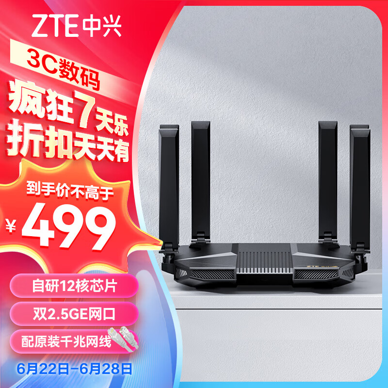 ZTE 中兴 AX5400Pro+ 双频5400M 家用级千兆Mesh无线路由器 Wi-Fi 6 暗夜黑 ￥276.5