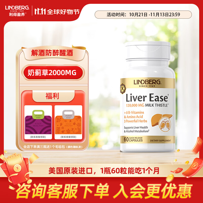 LINDBERG 姜黄素黑胡椒胶囊加班 1瓶解酒胶囊60粒 59元（需用券）