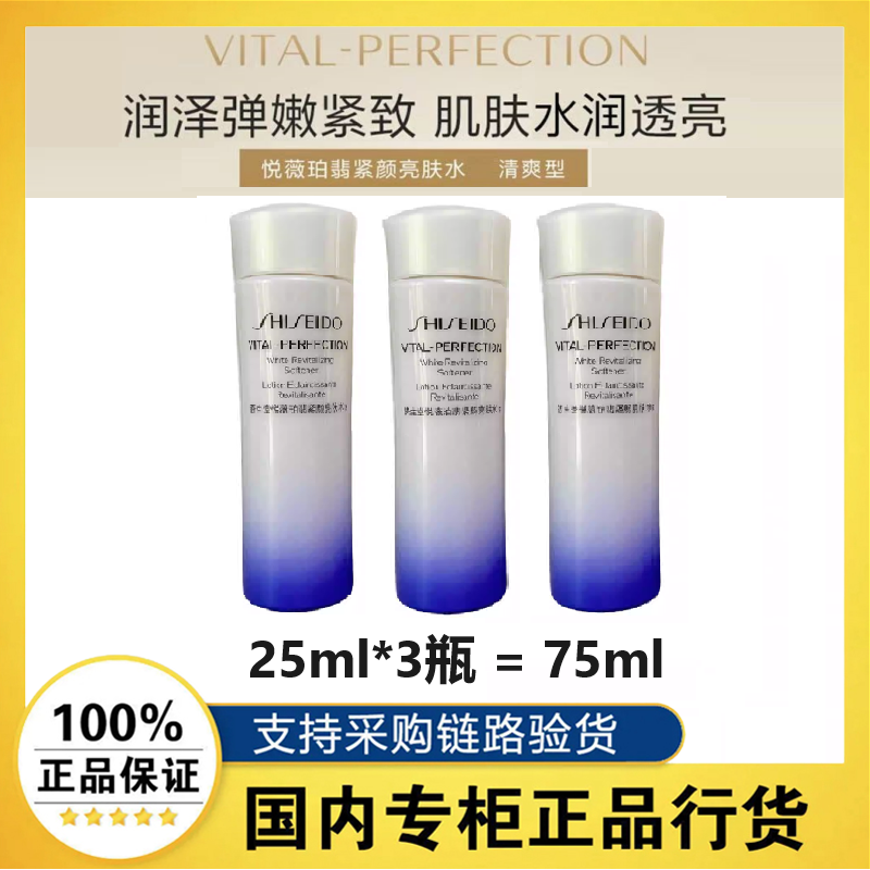 百亿补贴：SHISEIDO 资生堂 3瓶*25ml 资生堂悦薇珀翡紧颜亮肤水 清爽型爽肤水 