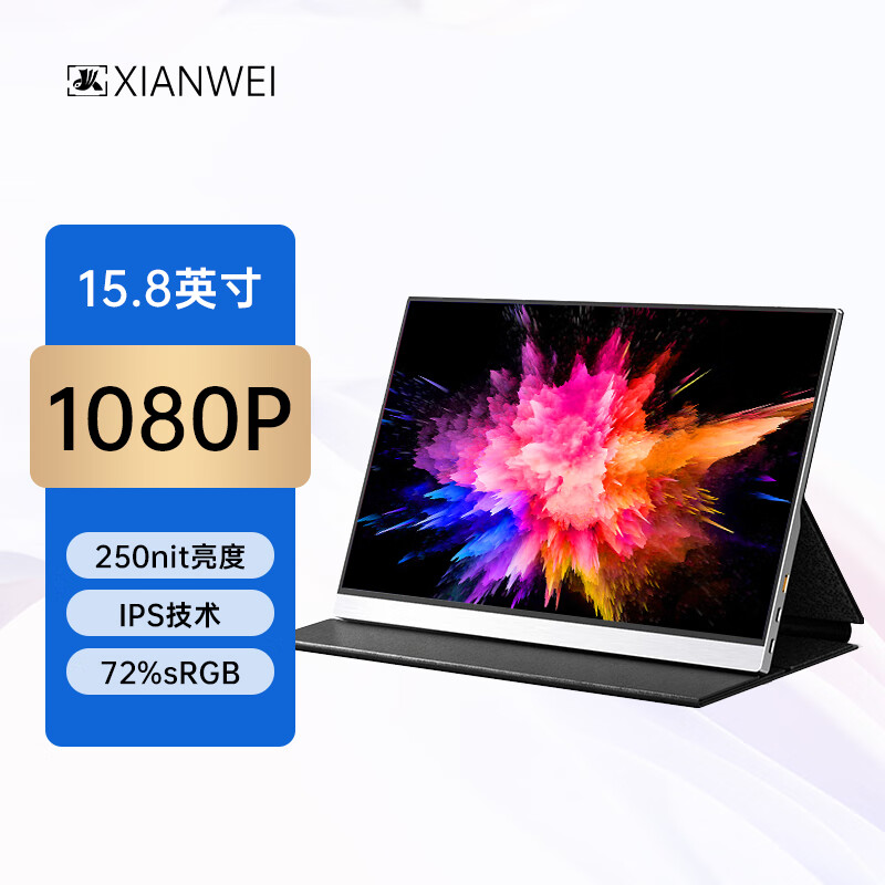 显为（XIAN WEI） 便携式显示器13.5英寸3K IPS屏 100%sRGB 459元（需用券）