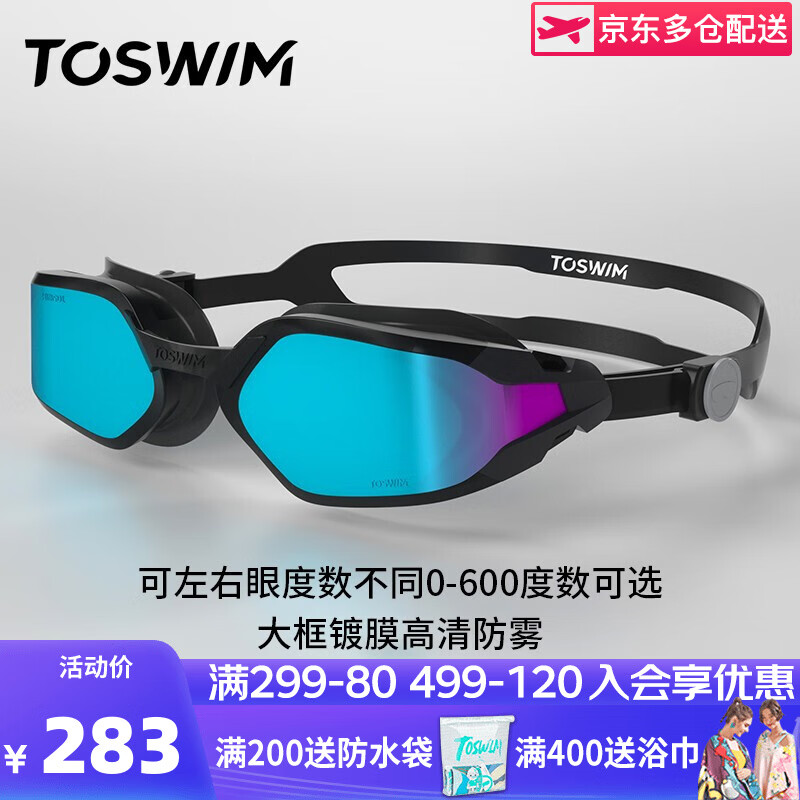 TOSWIM 拓胜 专业近视泳镜可左右两眼度数不同大框镀膜防水防雾高清男女 漆