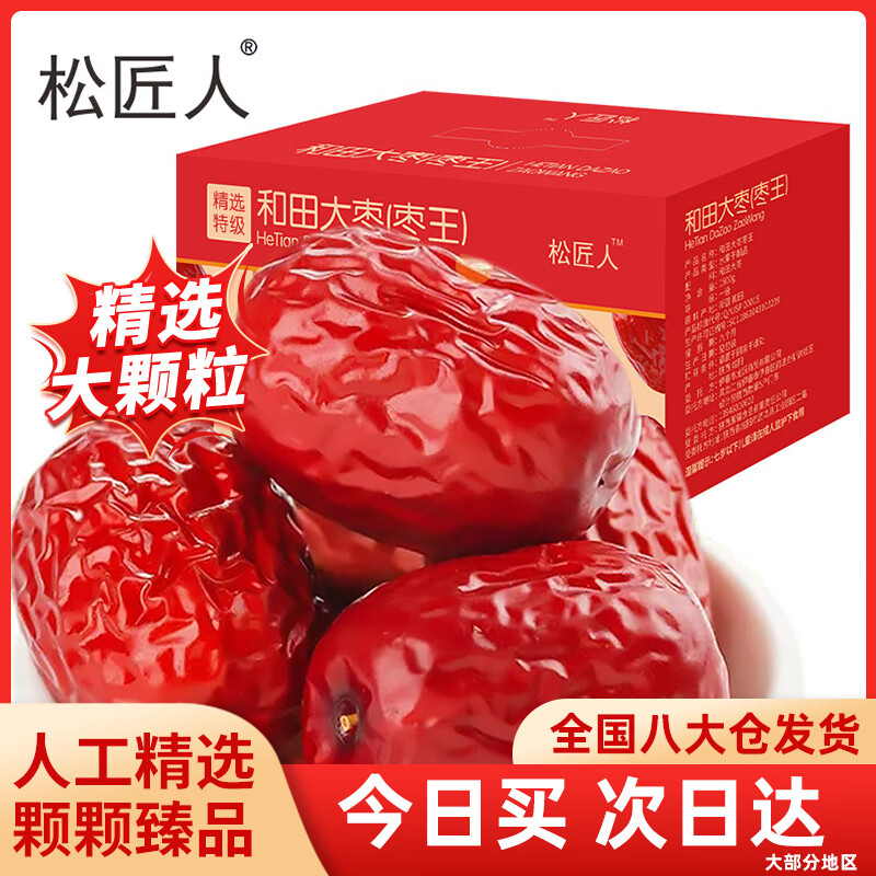 others 其他 松匠人特级新疆一等大枣1500g 高品质和田骏枣 高端款礼盒零食蜜