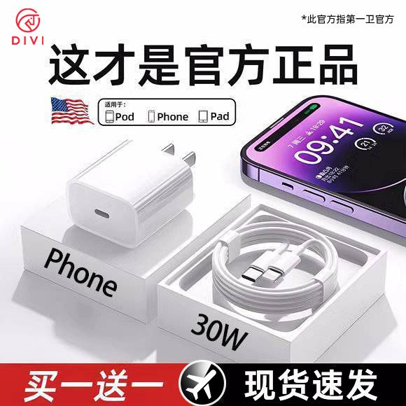 DIVI 第一卫 适用苹果充电器头20WPD双口38W快充线套装iPhone14/13/12/8 12.91元