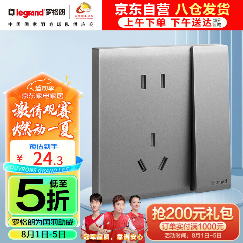 legrand 罗格朗 开关插座面板 简悦系列深砂银色 86型墙壁插座 10A五孔带单控