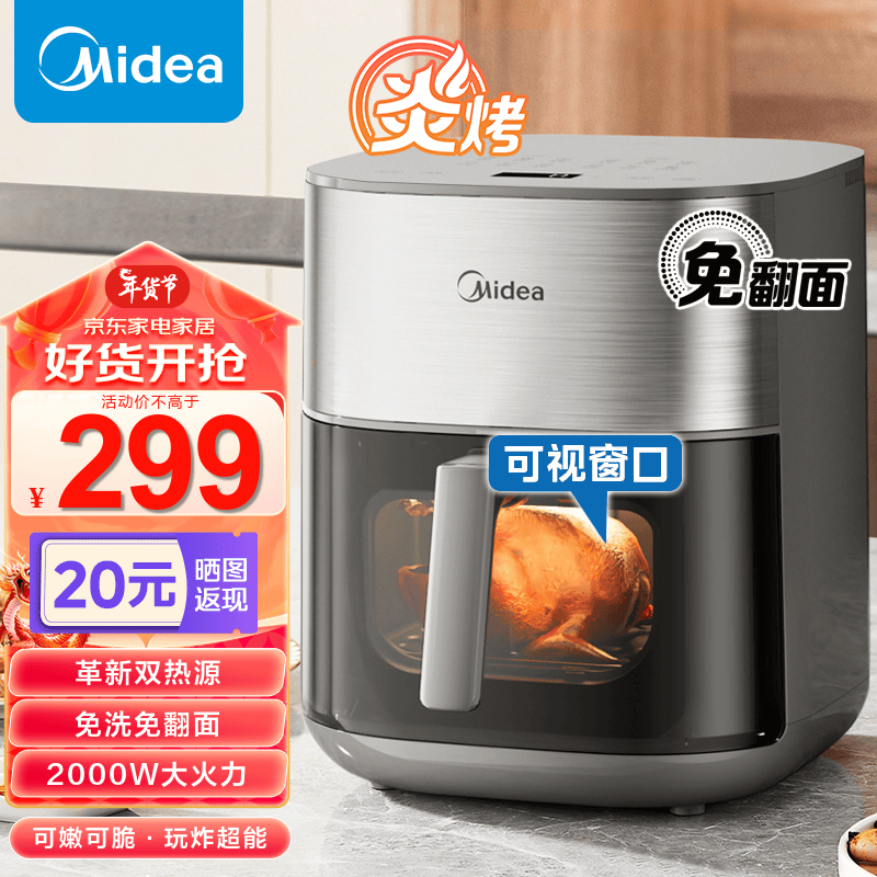 Midea 美的 小炎烤空气炸锅 双热源免翻面 精准控温 5.5L家用大容量 219元