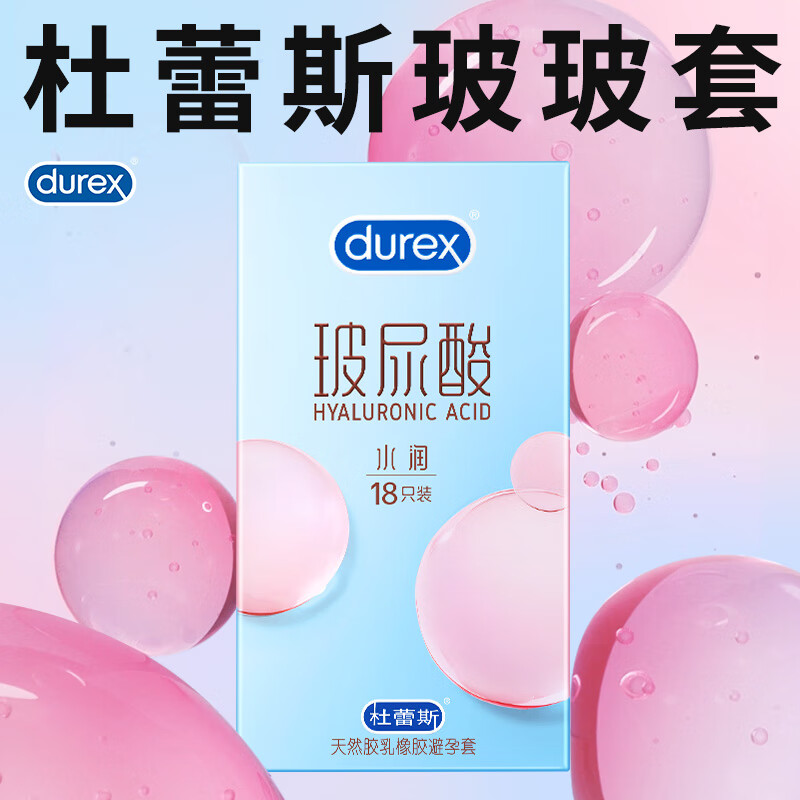 durex 杜蕾斯 玻玻套 水润玻尿酸安全套 18只 36.8元包邮（需用券）