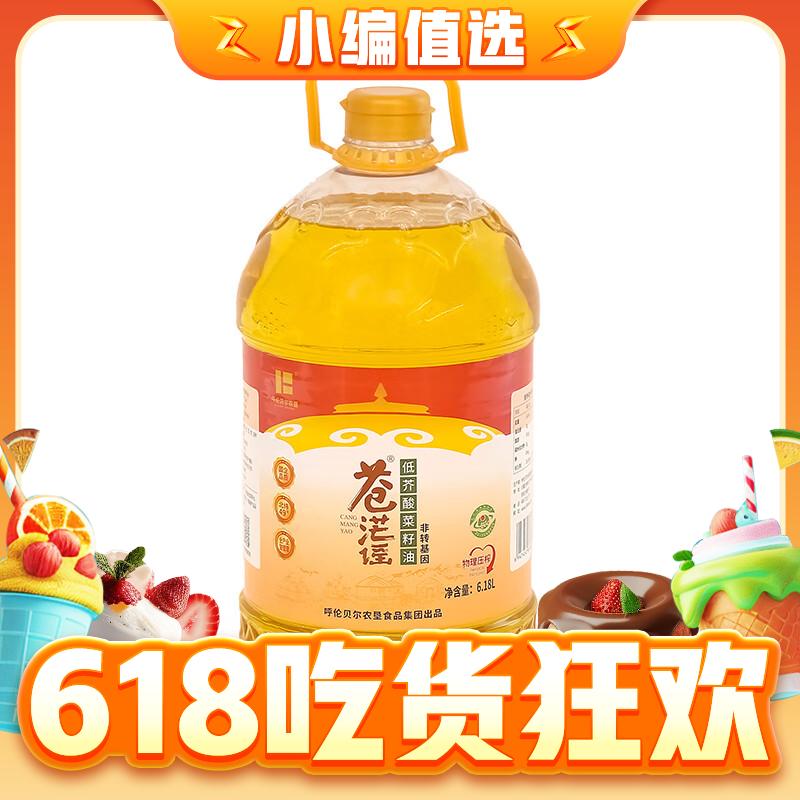 今日必买：苍茫谣 低芥酸菜籽油 6.18L 39.95元（需买2件，需用券）