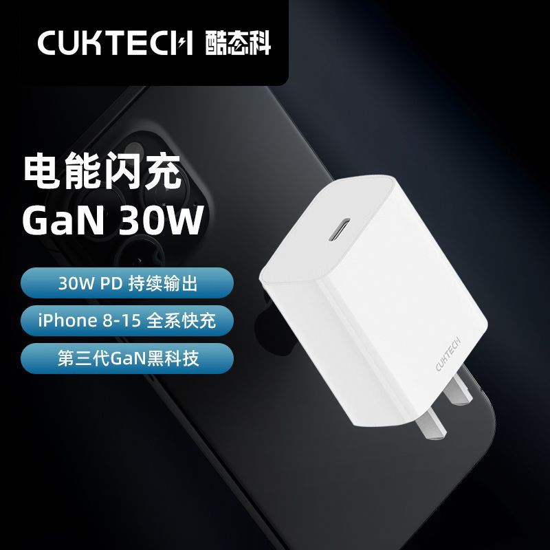 百亿补贴：CukTech 酷态科 30W氮化镓充电器 23.8元