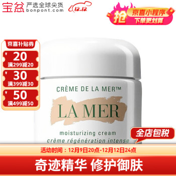 LA MER 海蓝之谜 奇迹面霜经典精华面霜 60ml ￥1249