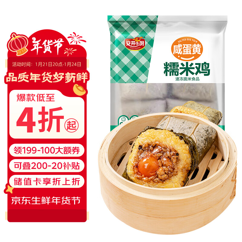 安井 咸蛋黄糯米鸡 480g 4只装 荷叶鸡饭团 家庭面点早餐半成品 14.9元（需用