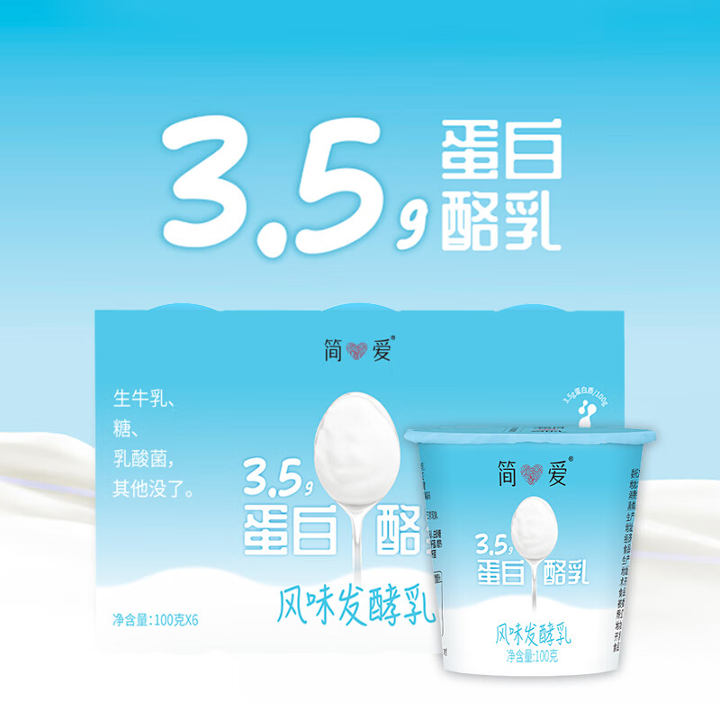 simplelove 简爱 3.5g蛋白100g*6生牛乳发酵低温酸奶生鲜 简爱酸奶 18.9元（需买3