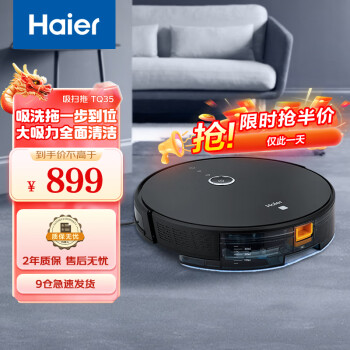 Haier 海尔 TQ35U1 扫拖一体机 ￥850