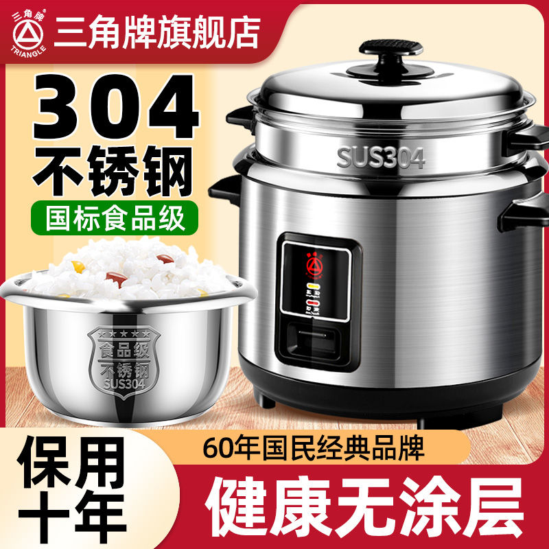 TRIANGLE 三角牌 电饭锅304不锈钢家用多功能商用小型老式电饭锅2-3-4L5正品 99.9