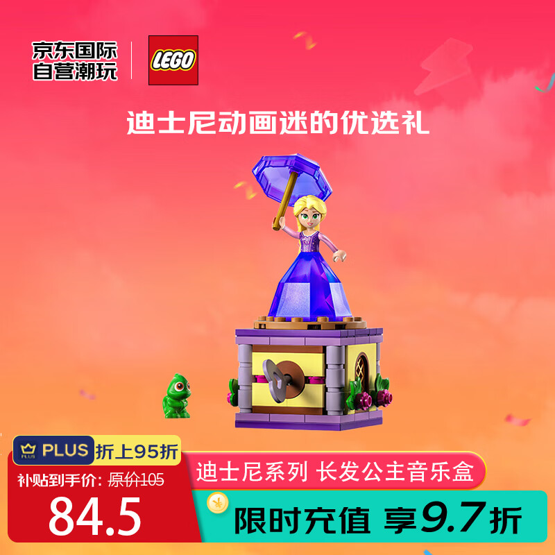 LEGO 乐高 迪士尼系列 43214 长发公主音乐盒（89颗粒） 77.74元