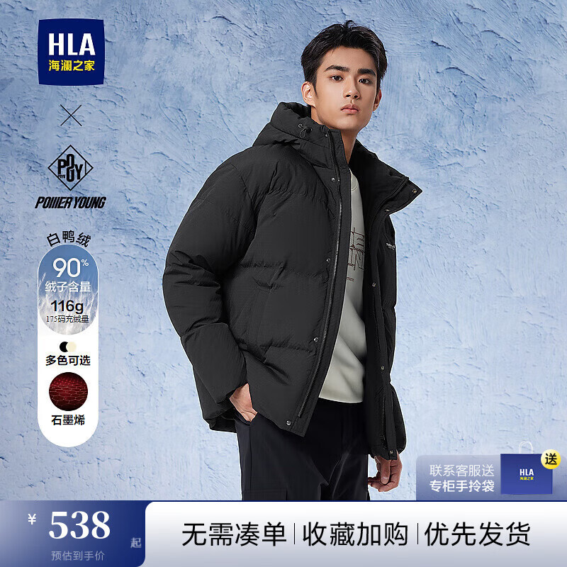 HLA 海澜之家 羽绒服男24新款连帽外套男冬季鸭绒上衣 538元