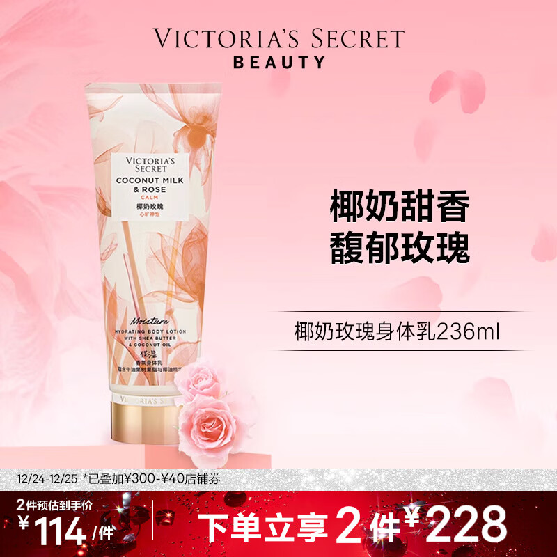 VICTORIA'S SECRET 植物盈润身体护理系列 保湿香氛身体乳女秋冬滋润香体 椰奶