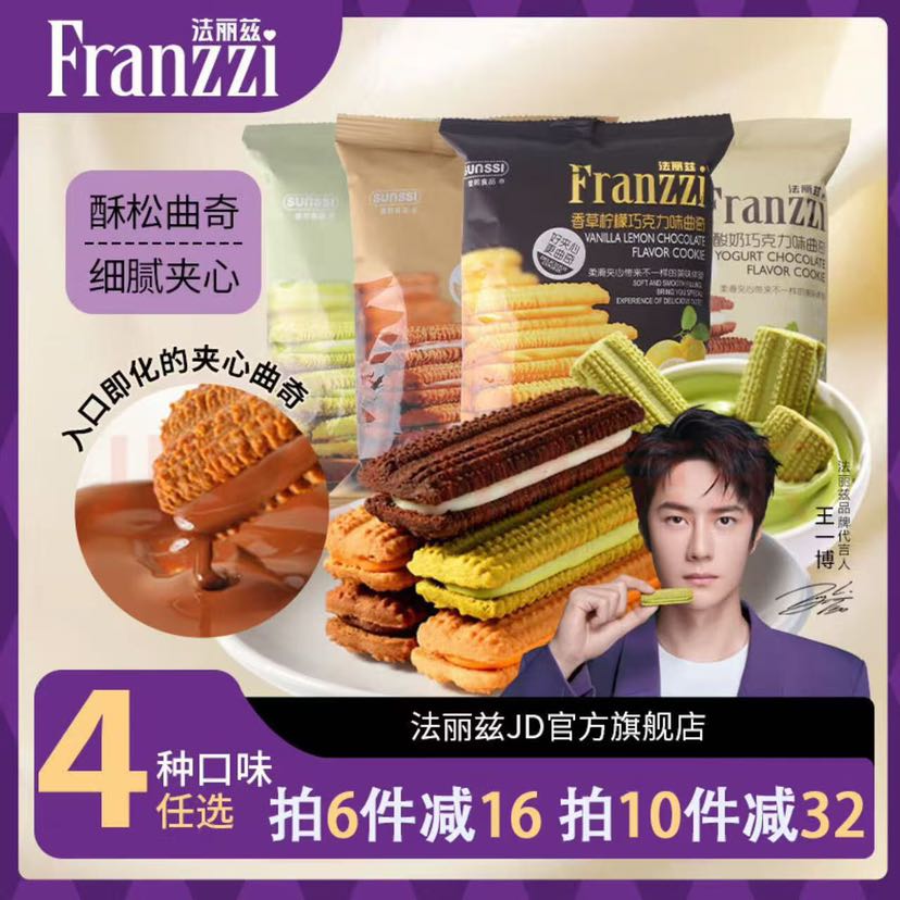 Franzzi 法丽兹 夹心曲奇饼干休闲零食大礼包年货送礼2024年春节过年送礼生肖