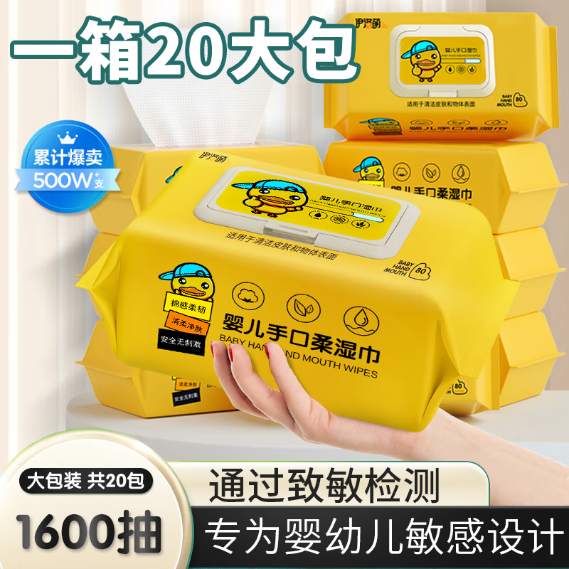 伊洛萌 一次性手口湿纸巾* 80抽 5包 15.9元（需用券）