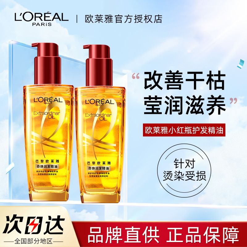 L'OREAL PARIS 奇焕润发精油免洗护发精油卷发烫染修复小红瓶精华30ml 12.8元