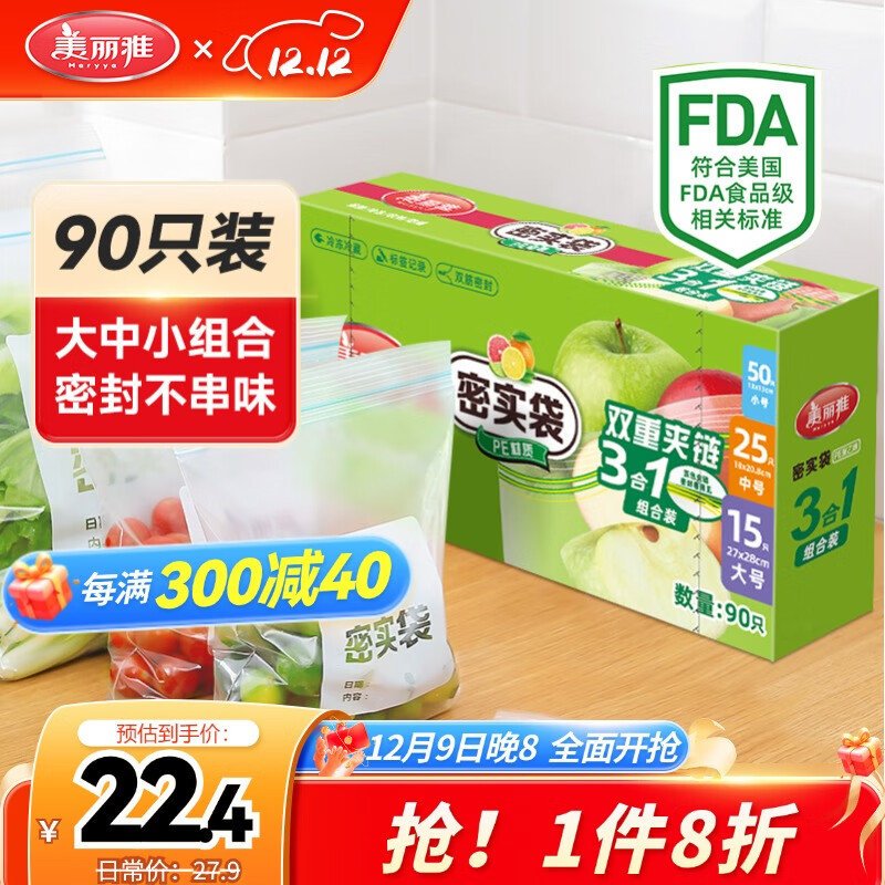 Maryya 美丽雅 食品密封袋 大中小共90只 21.9元（需用券）