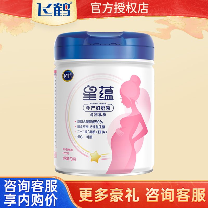 FIRMUS 飞鹤 奶粉哺乳期妈妈孕产妇孕妇奶粉星蕴0段700克 126.22元（需用券）