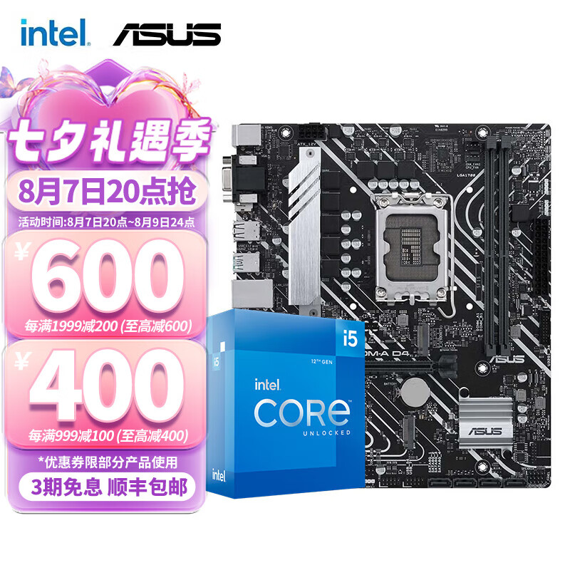 intel 英特尔 I5 12400F 12490F 12600KF搭华硕B660主板CPU套装 华硕PRIME H610M-A DDR4套装 