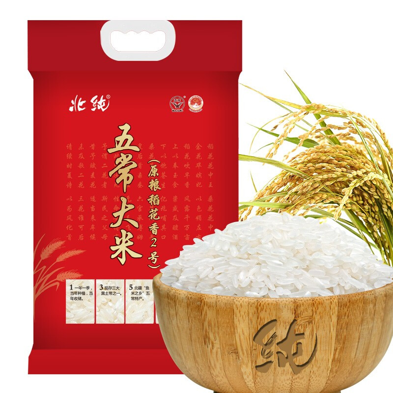 BeiChun 北纯 五常大米 10kg 75.5元（需买2件，需用券）