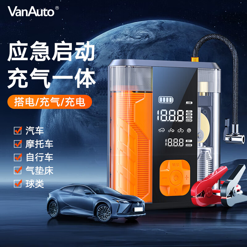 VANAUTO 万乐途 车载充气泵应急启动电源打气一体机汽车多功能充电搭电宝打