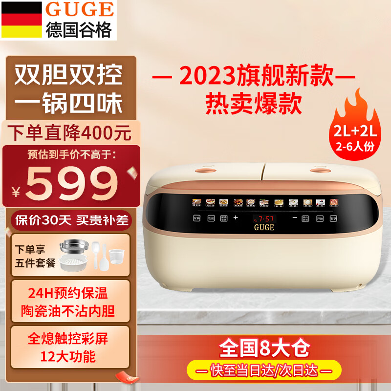 GUGE 谷格 双胆电饭煲 GB88G 649元