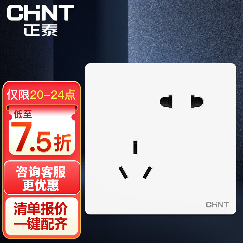 CHNT 正泰 斜五孔插座 10.74元