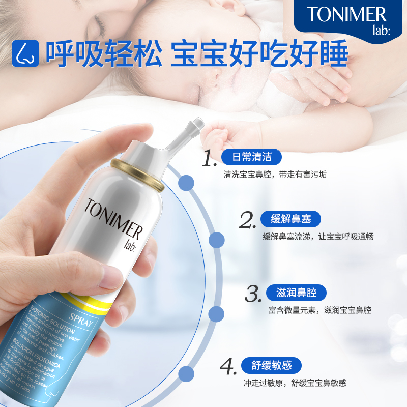 Tonimer 生理海盐水鼻腔喷雾 100ml 6.95元