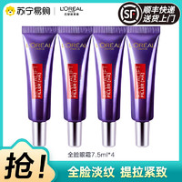 L'OREAL PARIS 复颜玻尿酸水光充盈全脸淡纹眼霜 7.5ml*4 ￥58.65