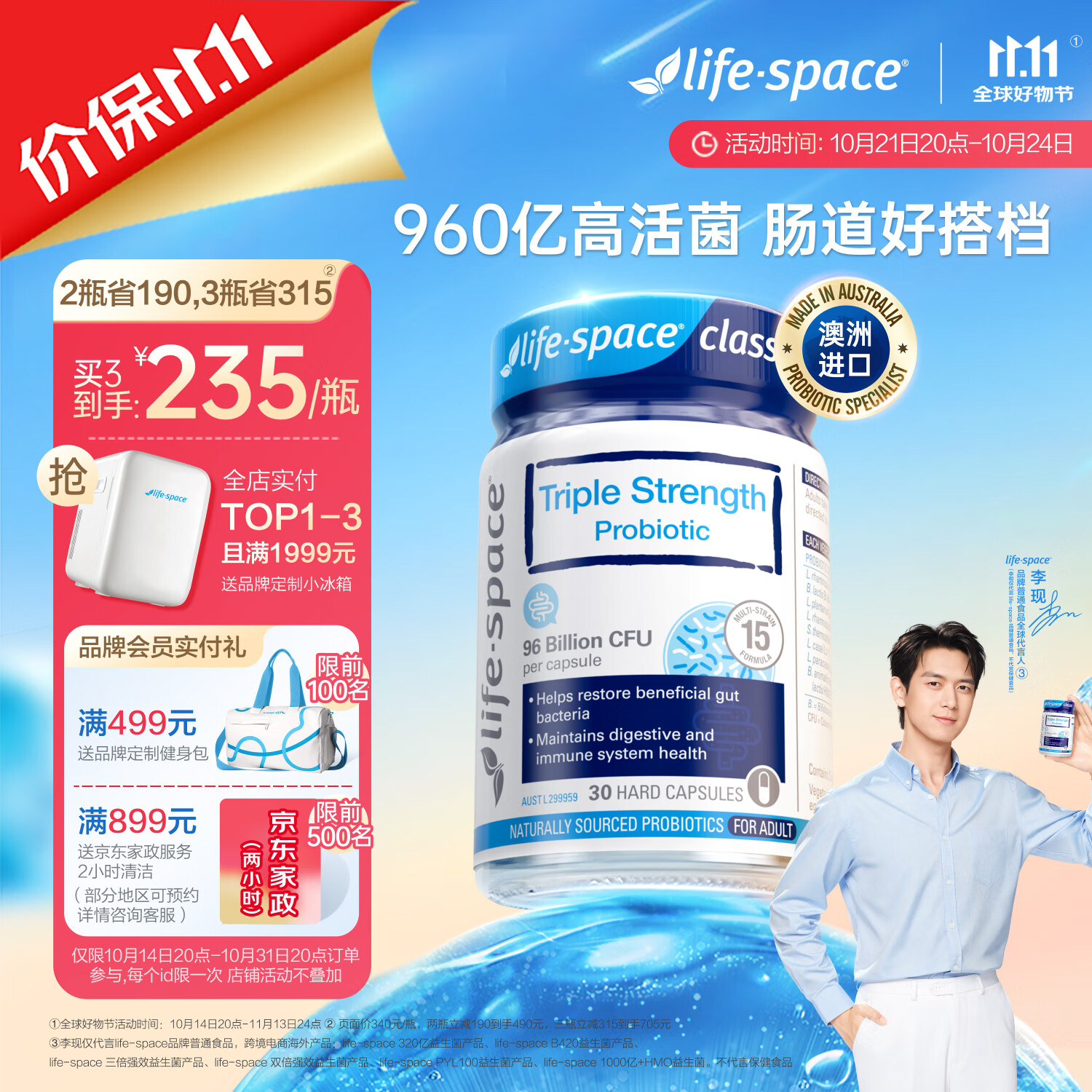 life space 三倍益生菌胶囊 30粒 244元