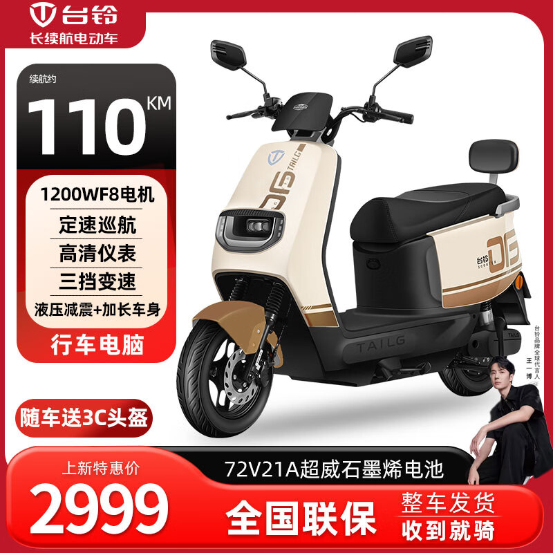 TAILG 台铃 电动车 优惠商品 2999元（需用券）