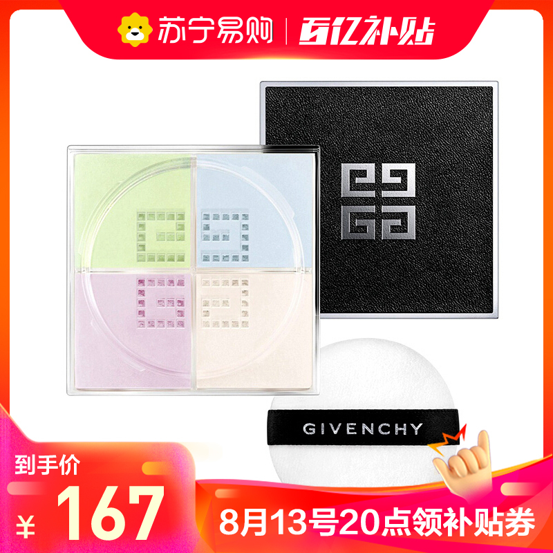 GIVENCHY 纪梵希 [开学礼物]纪梵希(GIVENCHY) 明星四宫格四色散粉1号色12g 167元